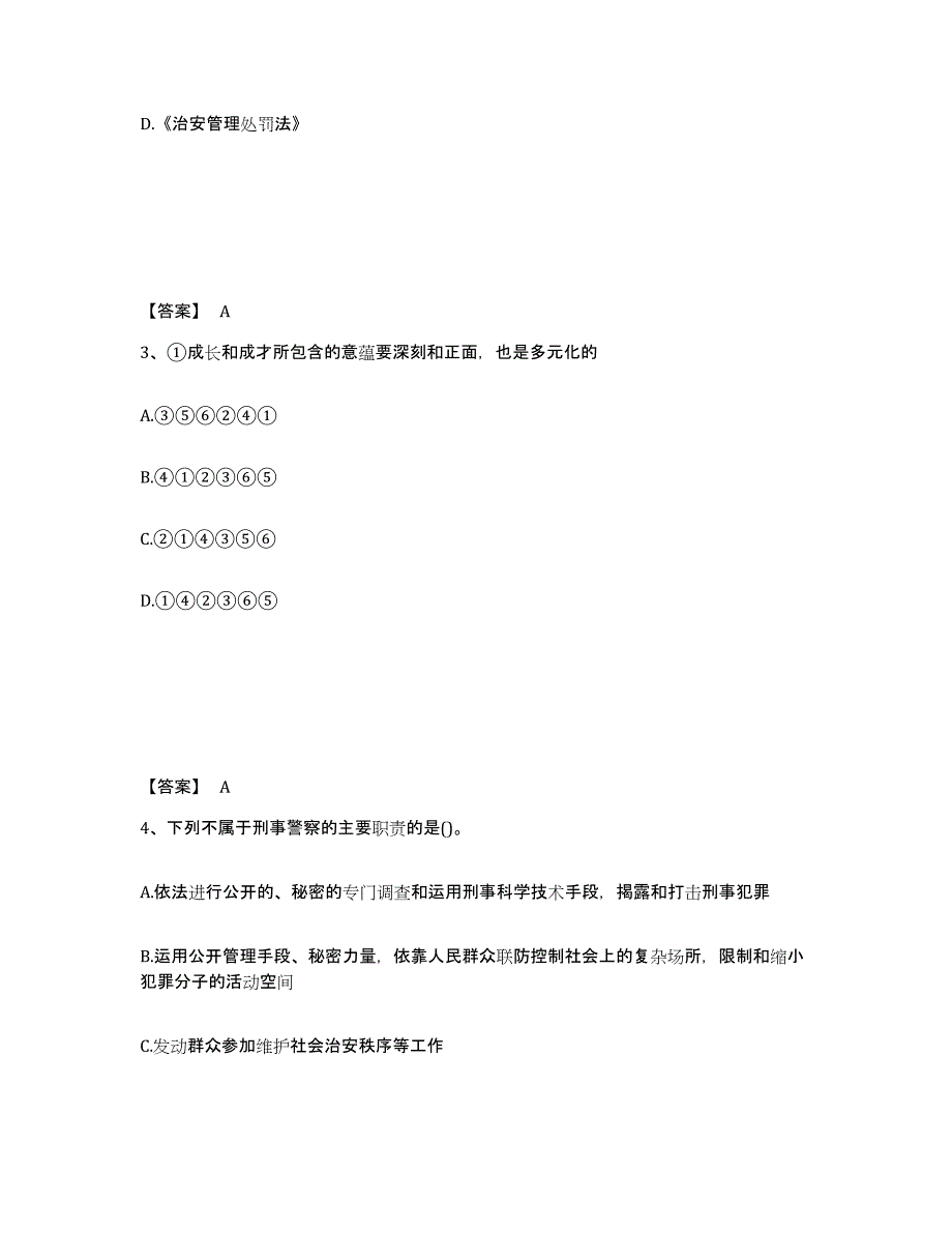 备考2025河北省保定市博野县公安警务辅助人员招聘能力检测试卷B卷附答案_第2页