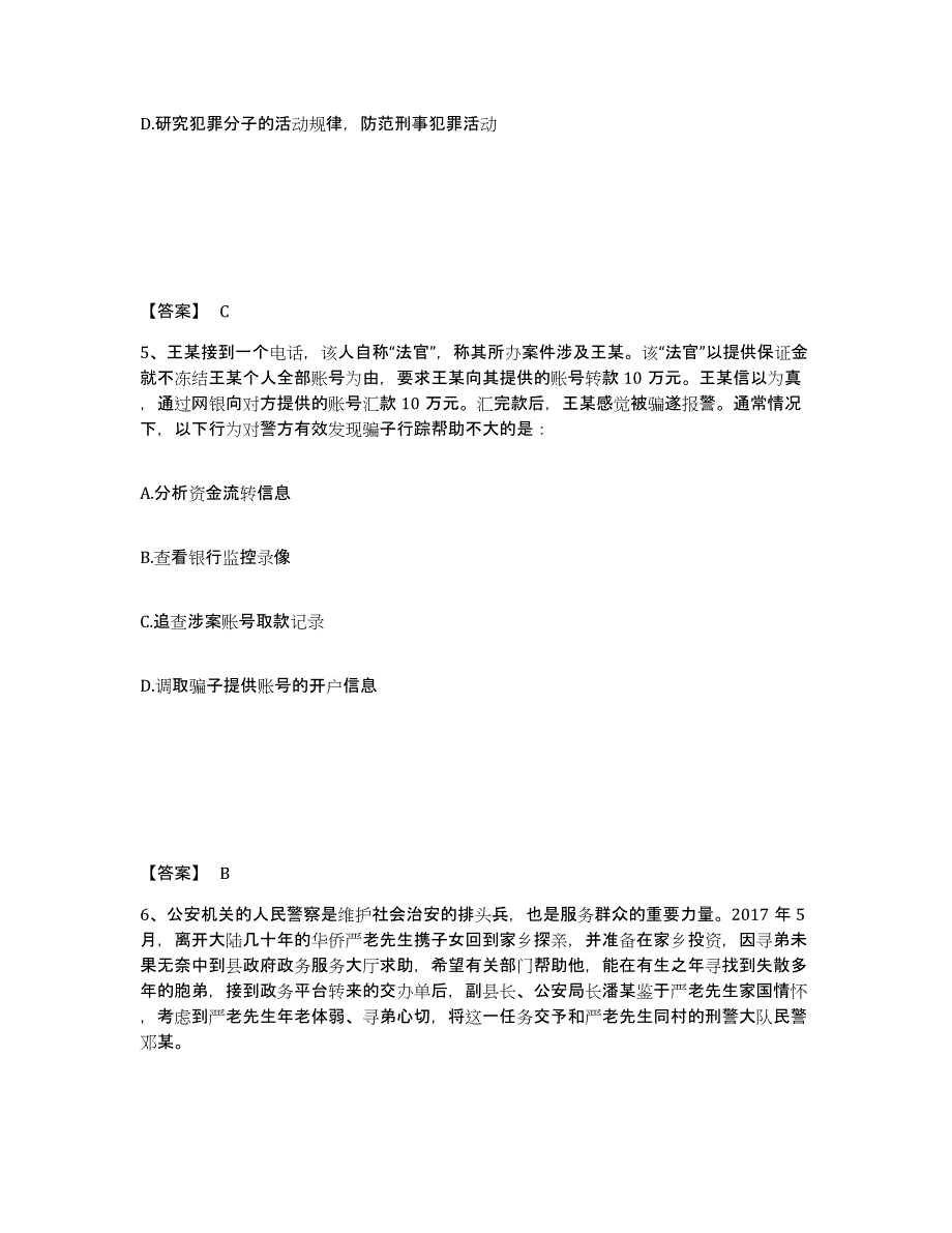 备考2025河北省保定市博野县公安警务辅助人员招聘能力检测试卷B卷附答案_第3页