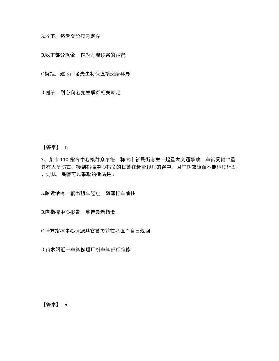 备考2025河北省保定市博野县公安警务辅助人员招聘能力检测试卷B卷附答案_第4页