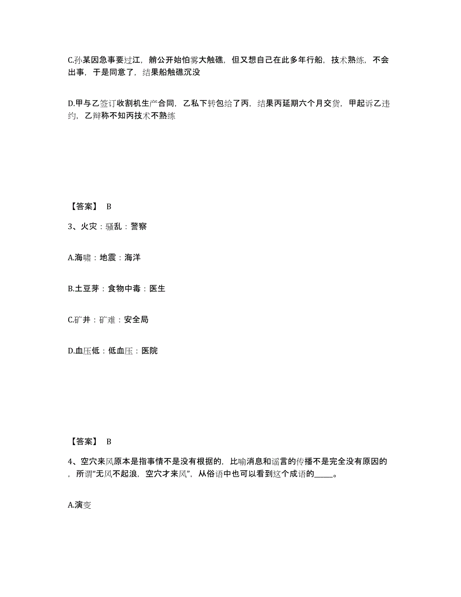 备考2025山东省菏泽市巨野县公安警务辅助人员招聘自我检测试卷A卷附答案_第2页