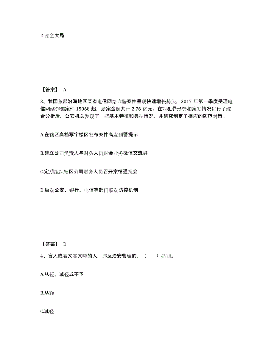 备考2025广东省阳江市江城区公安警务辅助人员招聘考前冲刺试卷B卷含答案_第2页