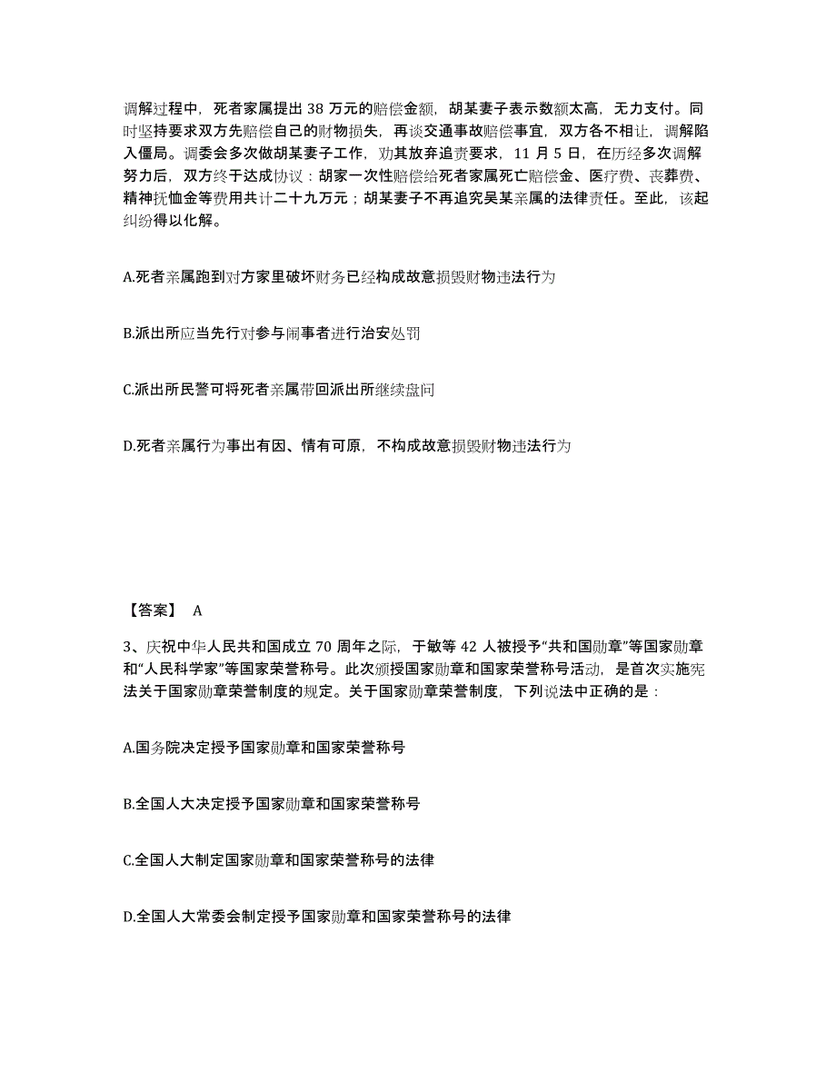 备考2025江西省上饶市公安警务辅助人员招聘练习题及答案_第2页