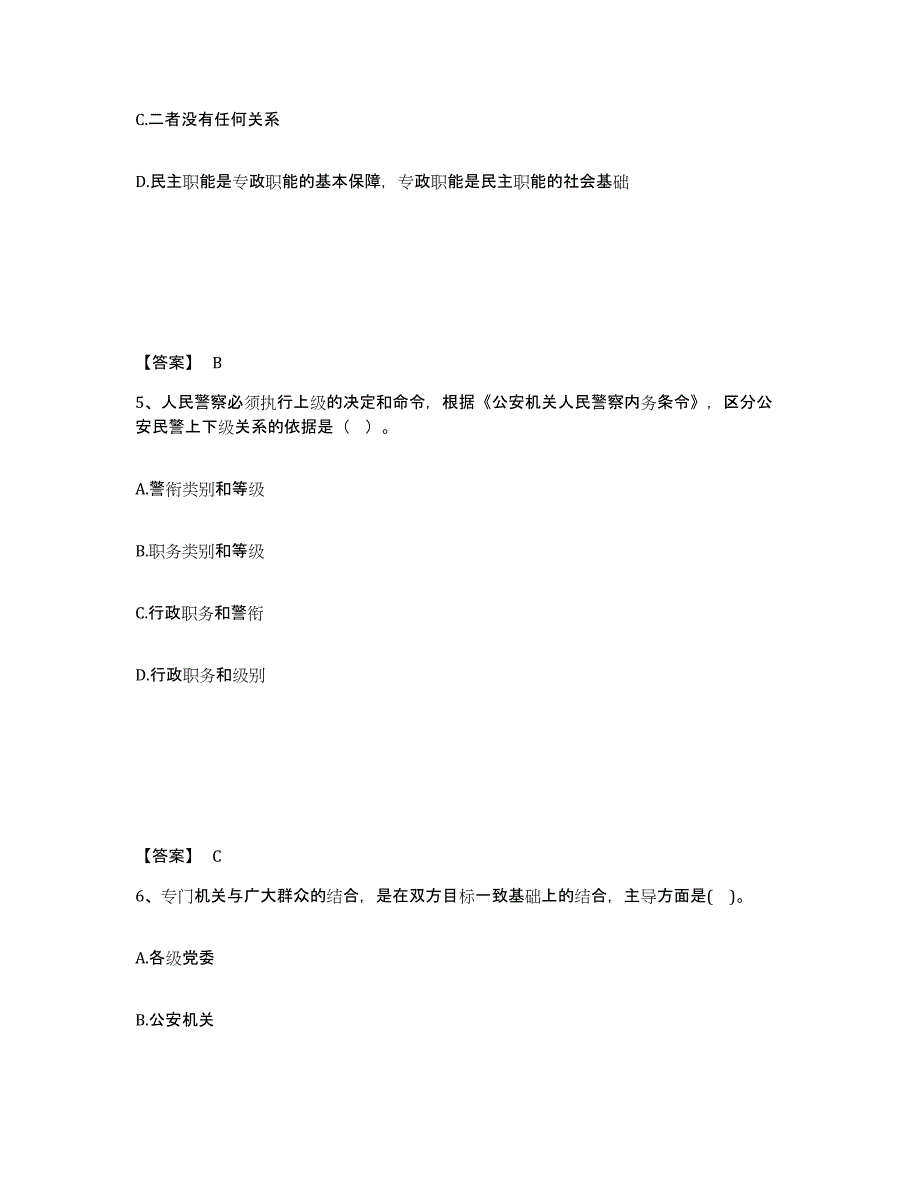 备考2025吉林省四平市公主岭市公安警务辅助人员招聘真题练习试卷A卷附答案_第3页