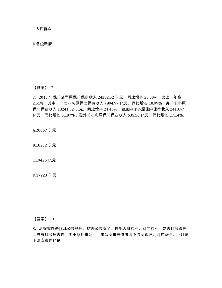 备考2025吉林省四平市公主岭市公安警务辅助人员招聘真题练习试卷A卷附答案_第4页