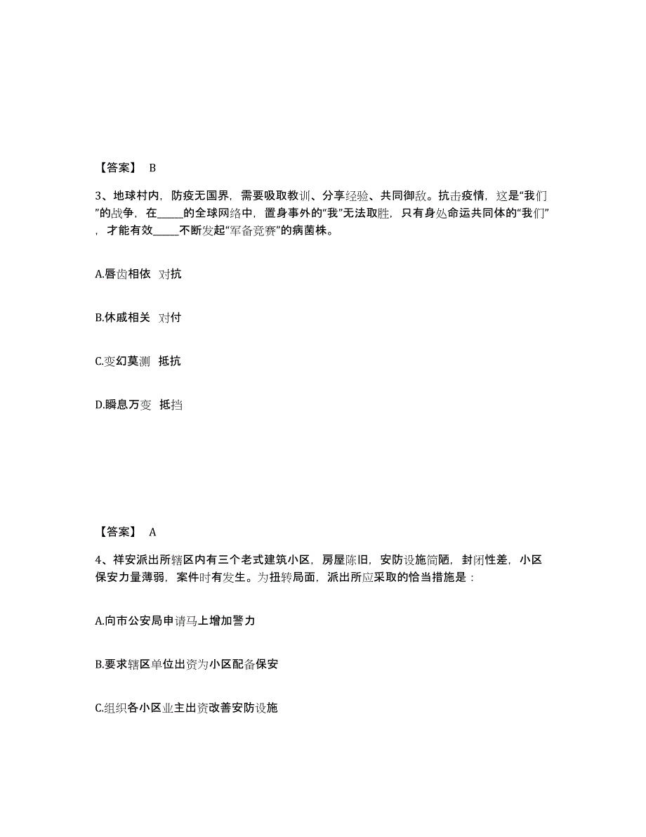 备考2025河北省保定市安国市公安警务辅助人员招聘通关试题库(有答案)_第2页