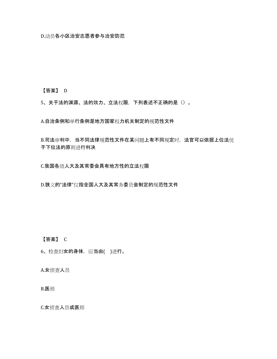 备考2025河北省保定市安国市公安警务辅助人员招聘通关试题库(有答案)_第3页