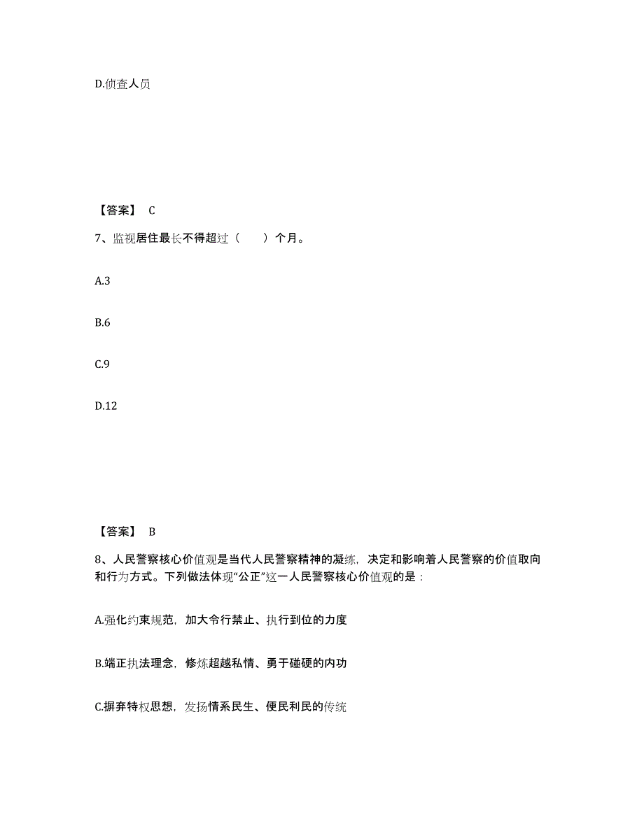 备考2025河北省保定市安国市公安警务辅助人员招聘通关试题库(有答案)_第4页