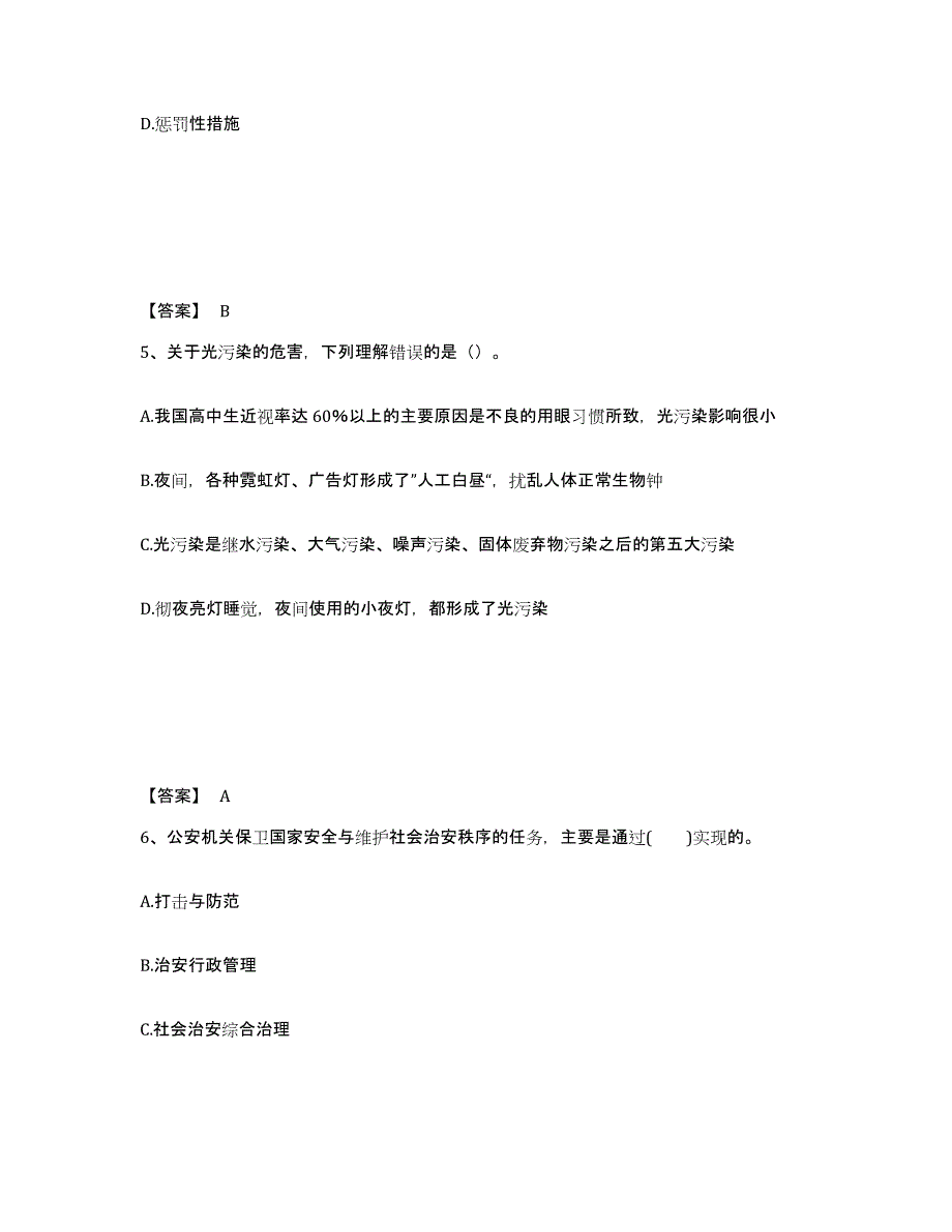 备考2025山西省晋中市介休市公安警务辅助人员招聘通关考试题库带答案解析_第3页