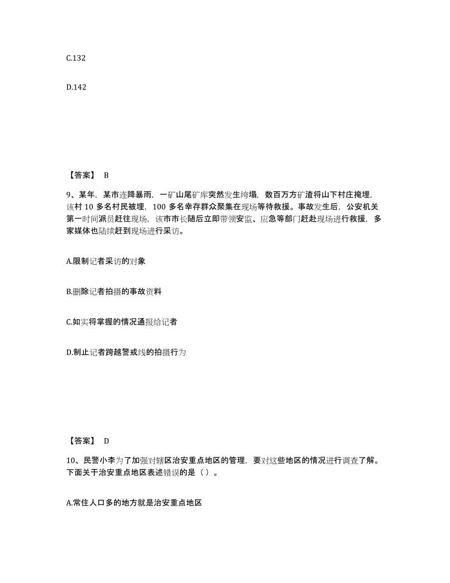 备考2025山西省晋中市介休市公安警务辅助人员招聘通关考试题库带答案解析_第5页