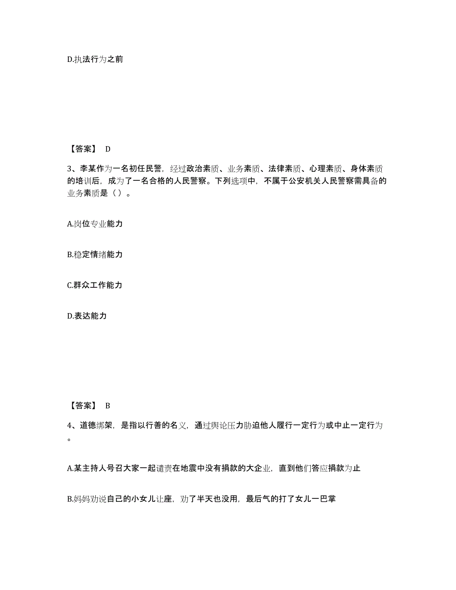 备考2025广东省广州市花都区公安警务辅助人员招聘模考模拟试题(全优)_第2页