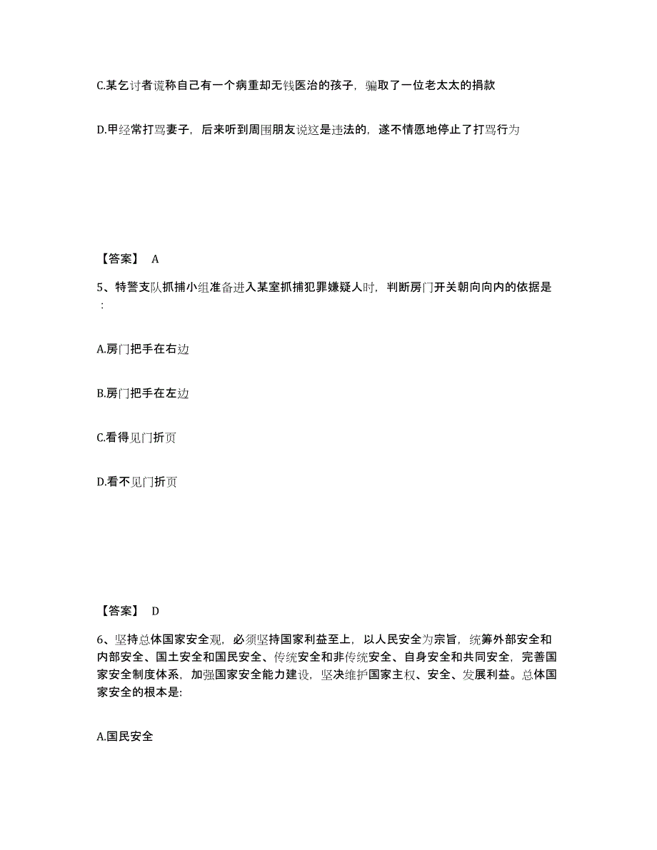 备考2025广东省广州市花都区公安警务辅助人员招聘模考模拟试题(全优)_第3页