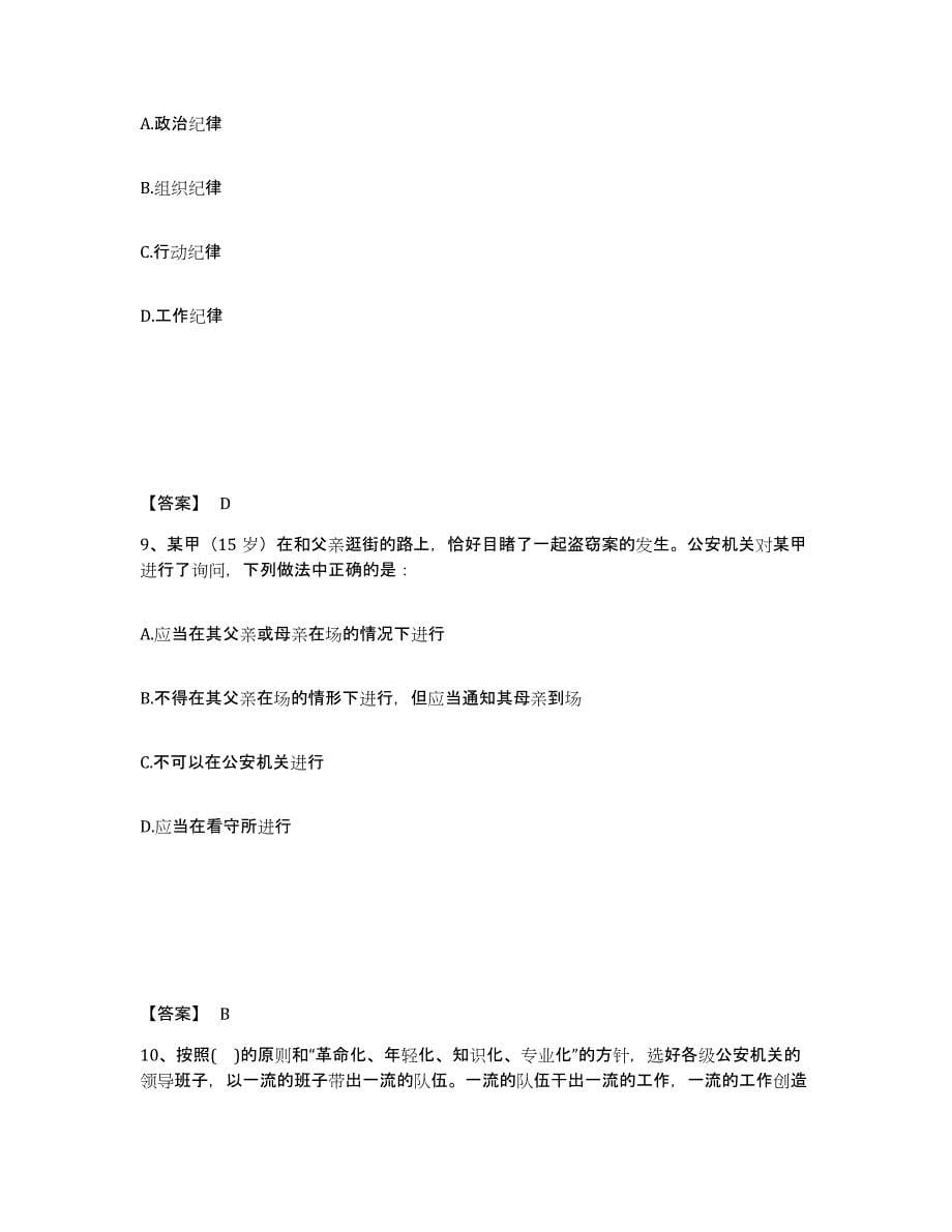 备考2025广东省广州市花都区公安警务辅助人员招聘模考模拟试题(全优)_第5页