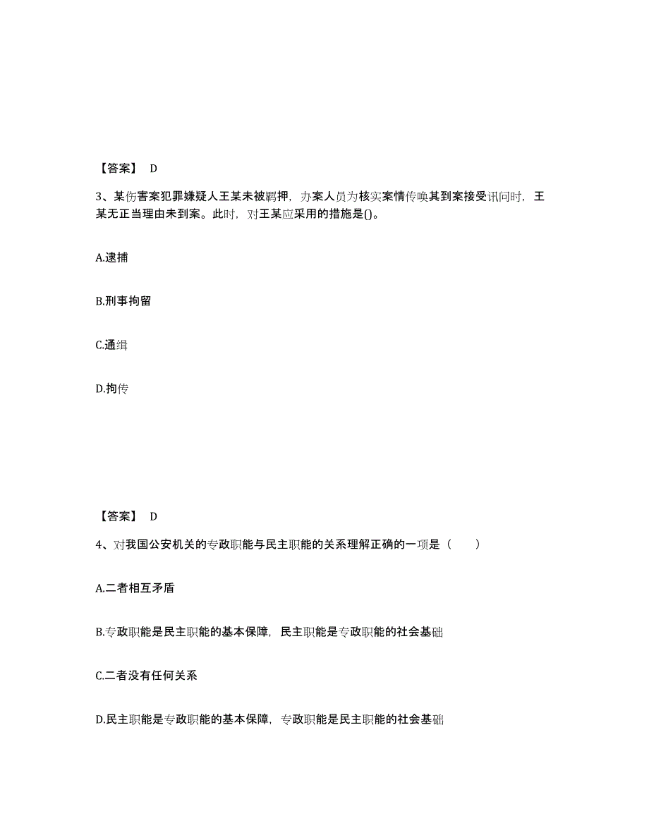 备考2025江西省南昌市青山湖区公安警务辅助人员招聘模拟考试试卷A卷含答案_第2页