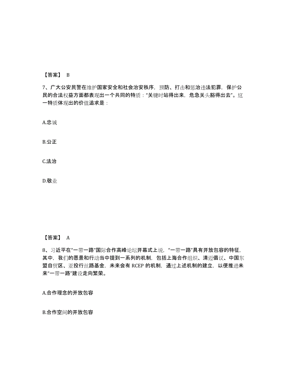 备考2025天津市宝坻区公安警务辅助人员招聘综合检测试卷A卷含答案_第4页