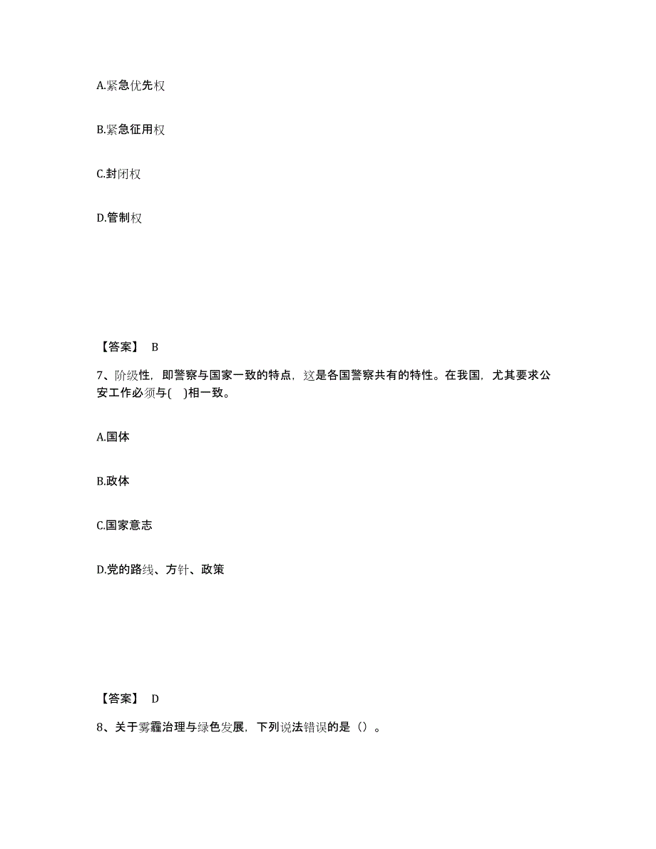 备考2025安徽省安庆市望江县公安警务辅助人员招聘模拟题库及答案_第4页