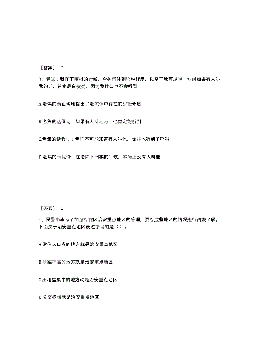 备考2025江苏省镇江市京口区公安警务辅助人员招聘能力测试试卷A卷附答案_第2页