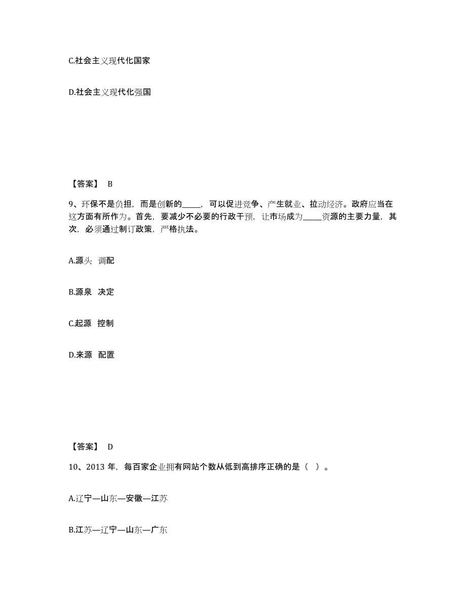 备考2025江苏省镇江市京口区公安警务辅助人员招聘能力测试试卷A卷附答案_第5页