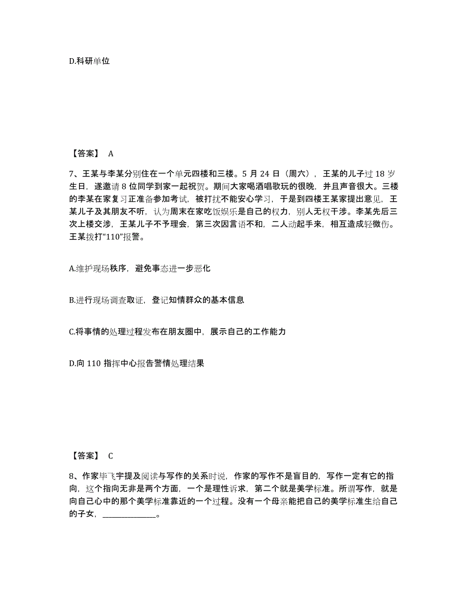 备考2025广东省肇庆市德庆县公安警务辅助人员招聘模拟预测参考题库及答案_第4页