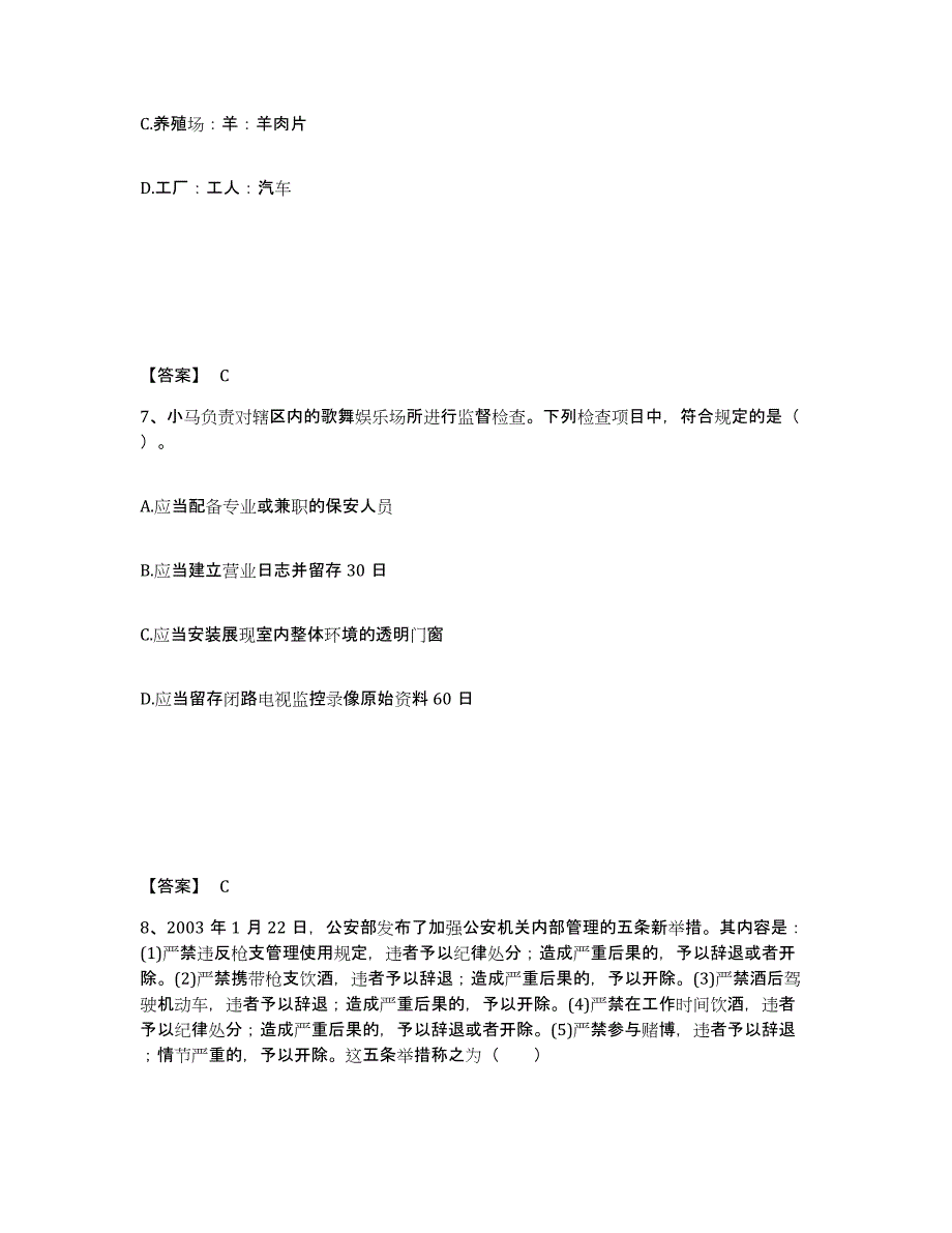 备考2025广东省惠州市公安警务辅助人员招聘押题练习试卷A卷附答案_第4页