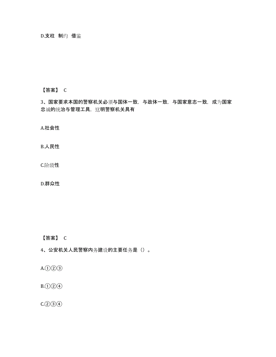 备考2025山西省忻州市河曲县公安警务辅助人员招聘通关提分题库(考点梳理)_第2页