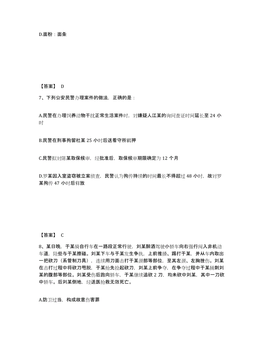 备考2025山西省忻州市河曲县公安警务辅助人员招聘通关提分题库(考点梳理)_第4页