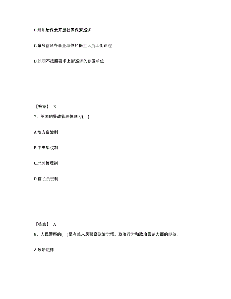 备考2025安徽省淮南市田家庵区公安警务辅助人员招聘自我检测试卷B卷附答案_第4页