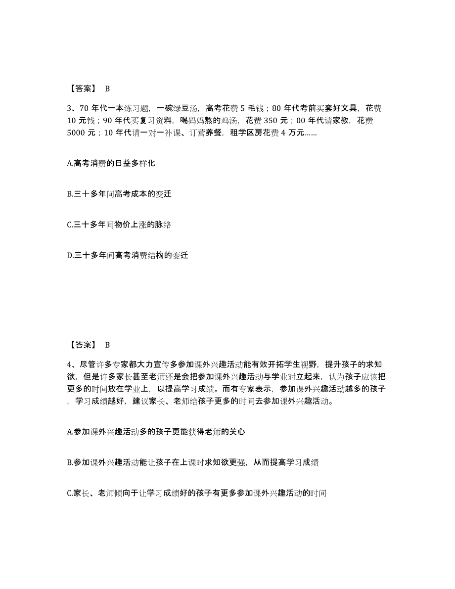 备考2025安徽省阜阳市阜南县公安警务辅助人员招聘押题练习试卷B卷附答案_第2页