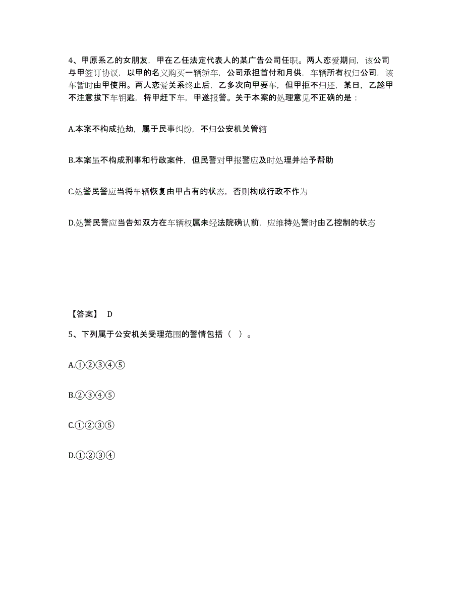 备考2025江苏省连云港市灌南县公安警务辅助人员招聘自我检测试卷B卷附答案_第3页