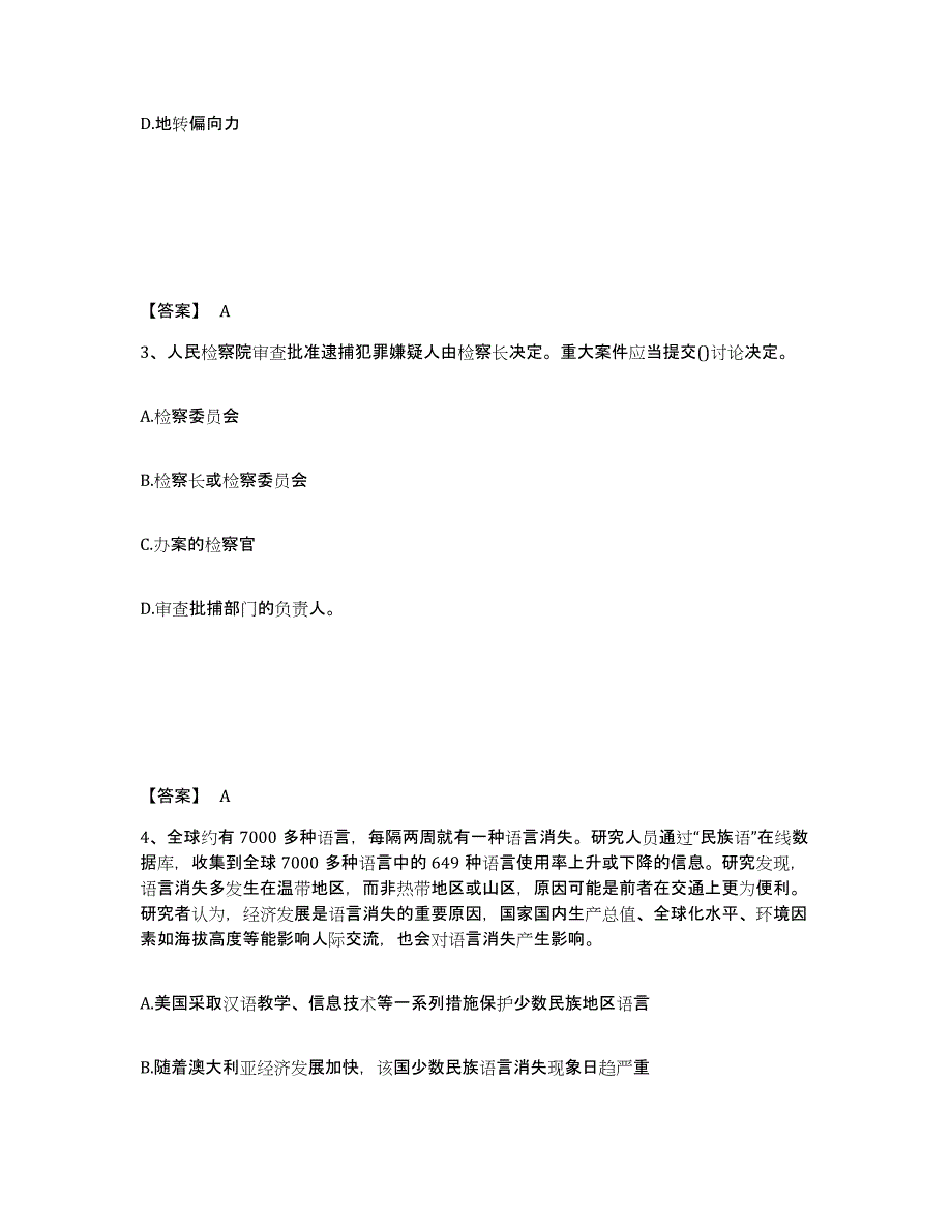 备考2025贵州省毕节地区大方县公安警务辅助人员招聘每日一练试卷B卷含答案_第2页