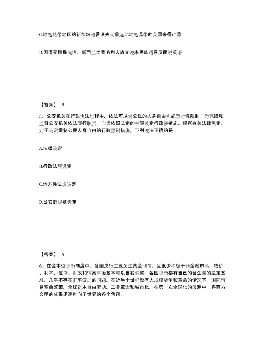 备考2025贵州省毕节地区大方县公安警务辅助人员招聘每日一练试卷B卷含答案_第3页