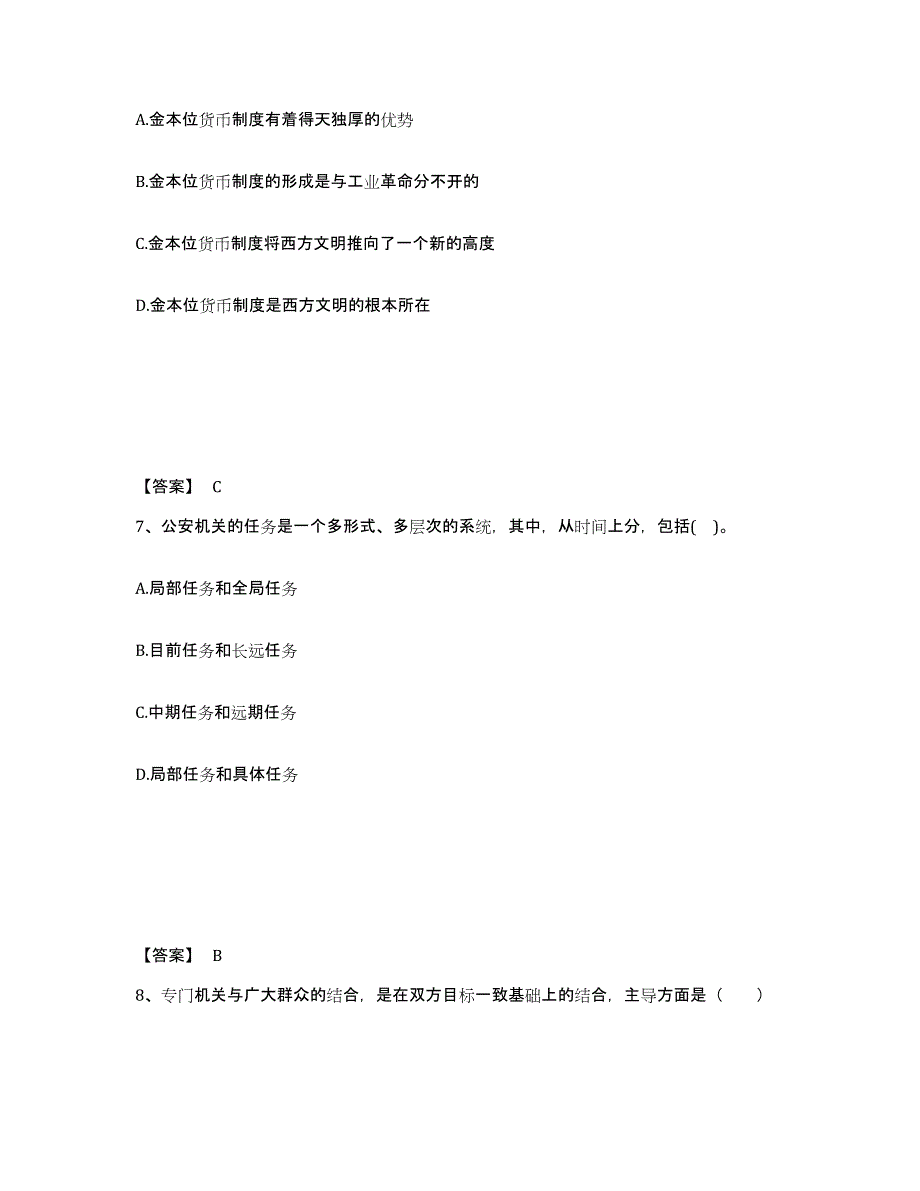 备考2025贵州省毕节地区大方县公安警务辅助人员招聘每日一练试卷B卷含答案_第4页