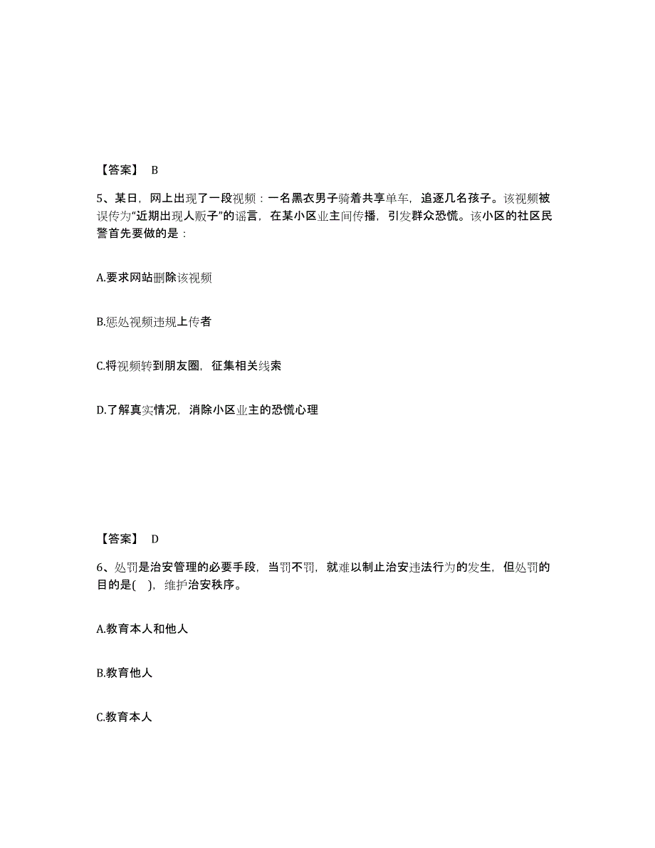 备考2025安徽省淮南市公安警务辅助人员招聘模考模拟试题(全优)_第3页