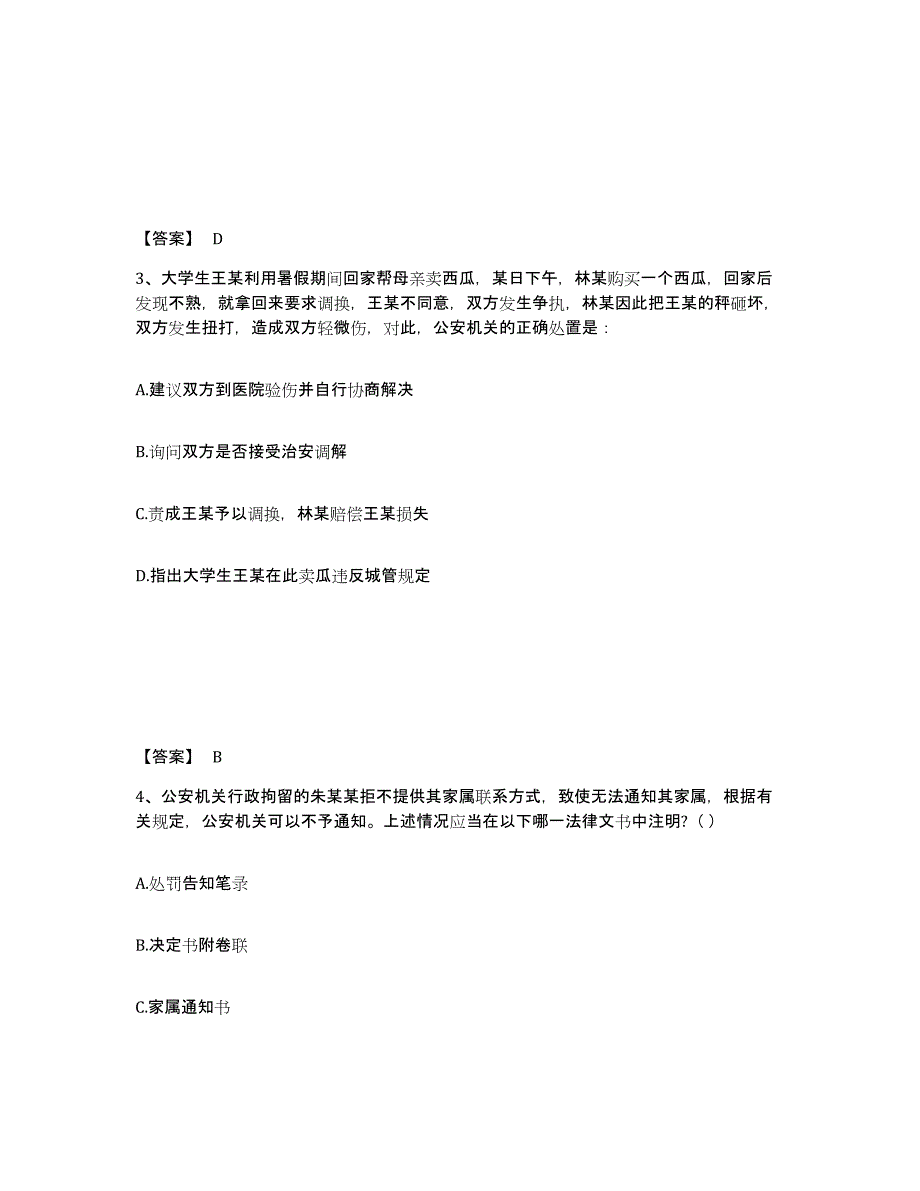 备考2025吉林省吉林市磐石市公安警务辅助人员招聘自我检测试卷B卷附答案_第2页