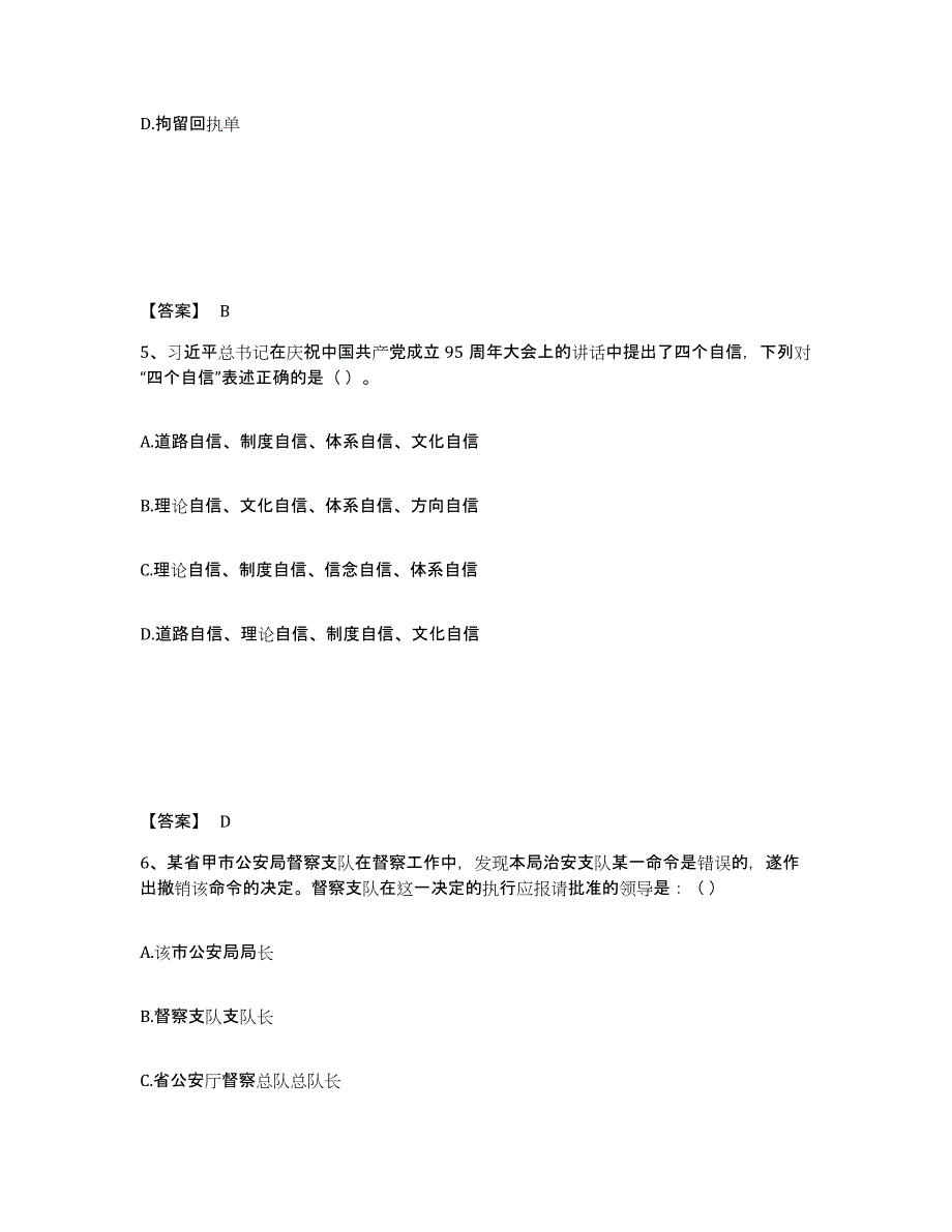 备考2025吉林省吉林市磐石市公安警务辅助人员招聘自我检测试卷B卷附答案_第3页