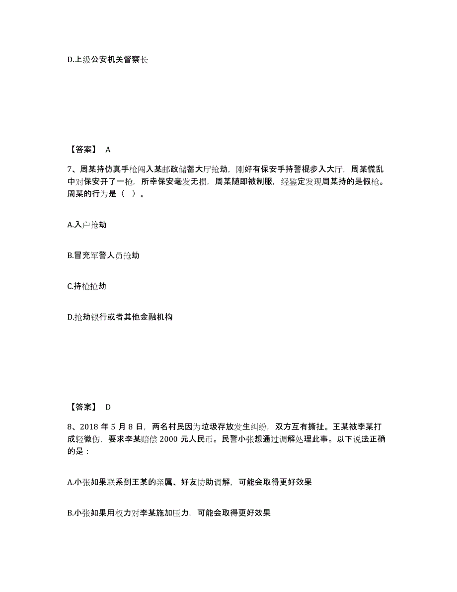 备考2025吉林省吉林市磐石市公安警务辅助人员招聘自我检测试卷B卷附答案_第4页