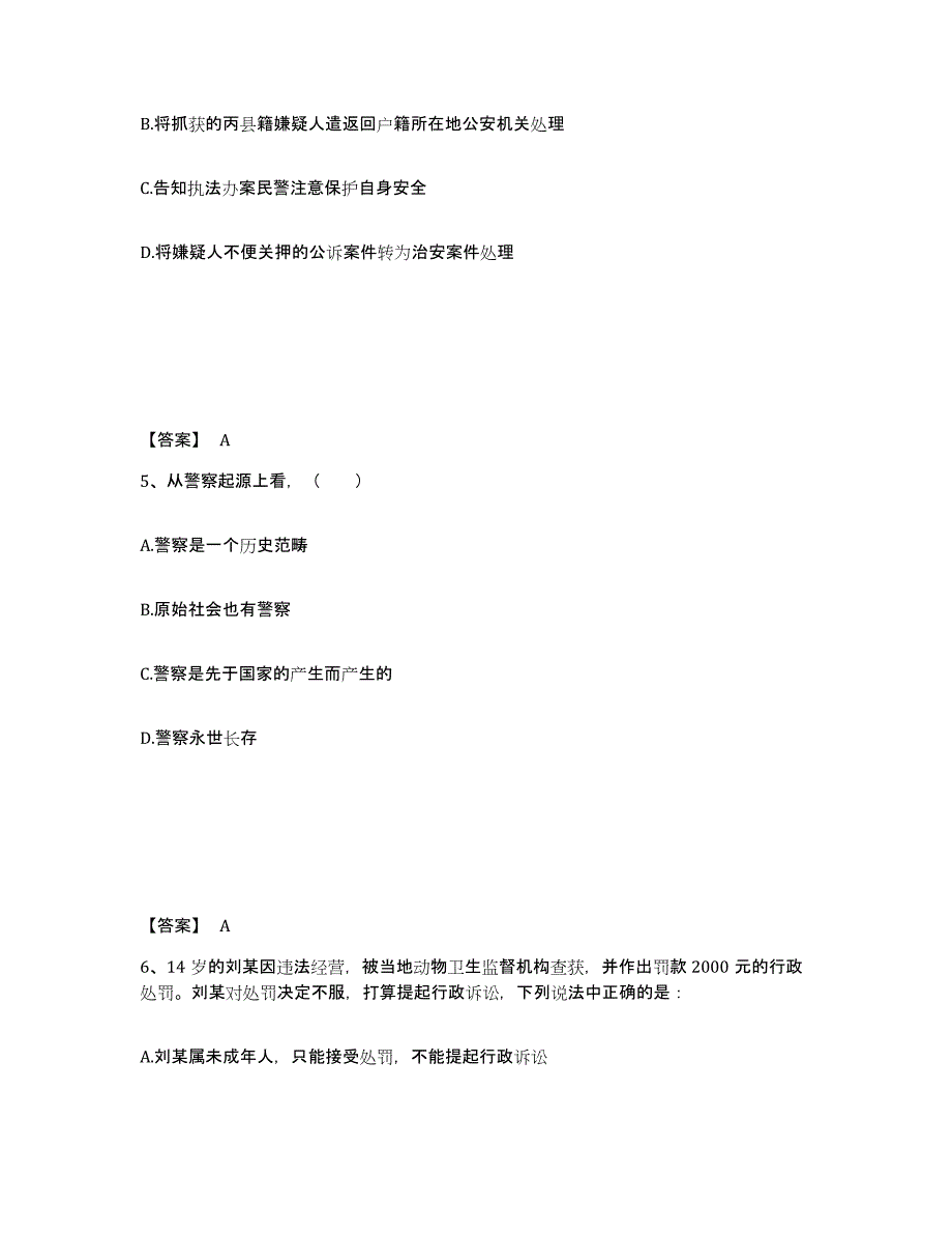 备考2025四川省凉山彝族自治州美姑县公安警务辅助人员招聘押题练习试题A卷含答案_第3页