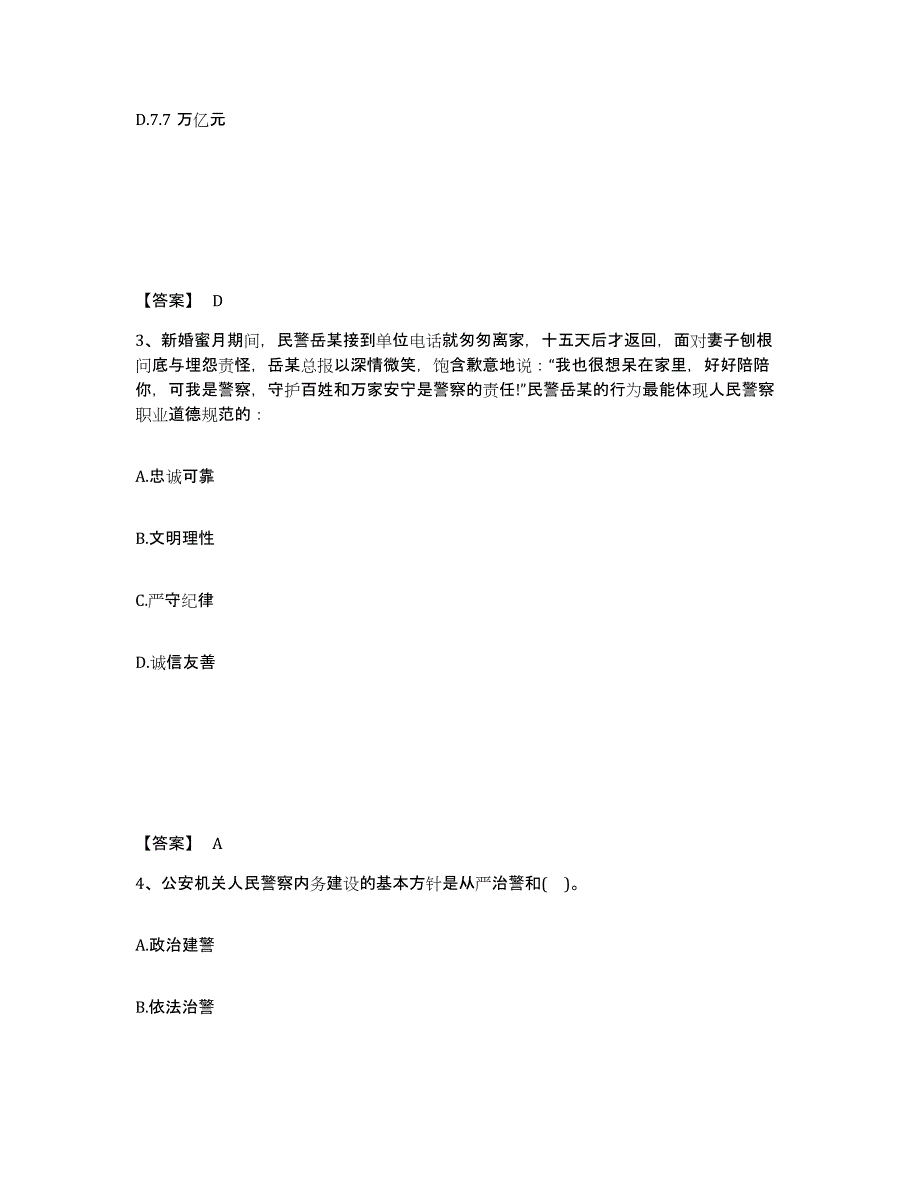 备考2025山西省晋中市左权县公安警务辅助人员招聘试题及答案_第2页