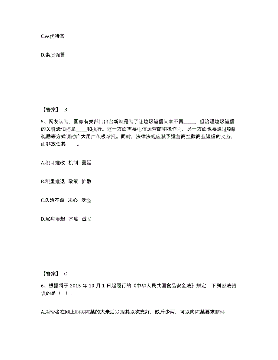 备考2025山西省晋中市左权县公安警务辅助人员招聘试题及答案_第3页