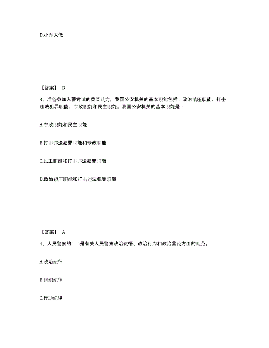 备考2025江西省赣州市章贡区公安警务辅助人员招聘模考模拟试题(全优)_第2页