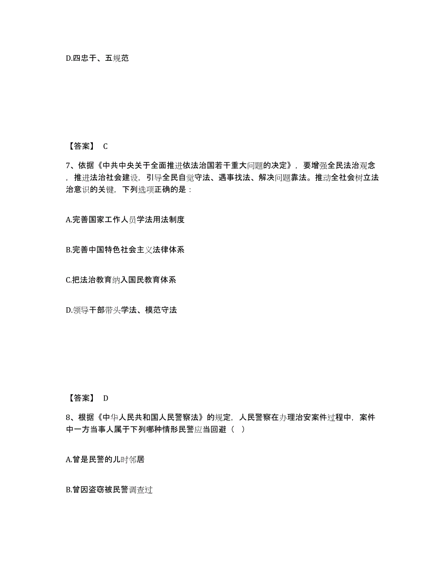 备考2025江西省赣州市章贡区公安警务辅助人员招聘模考模拟试题(全优)_第4页