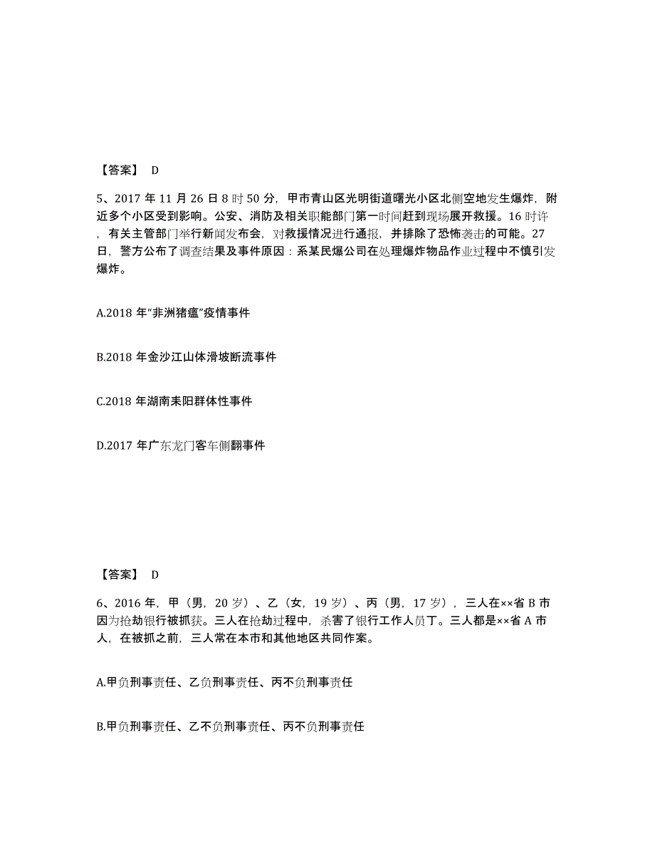 备考2025云南省西双版纳傣族自治州景洪市公安警务辅助人员招聘题库与答案_第3页