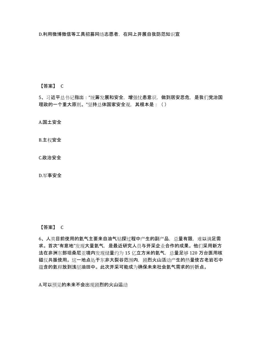 备考2025内蒙古自治区兴安盟乌兰浩特市公安警务辅助人员招聘典型题汇编及答案_第3页