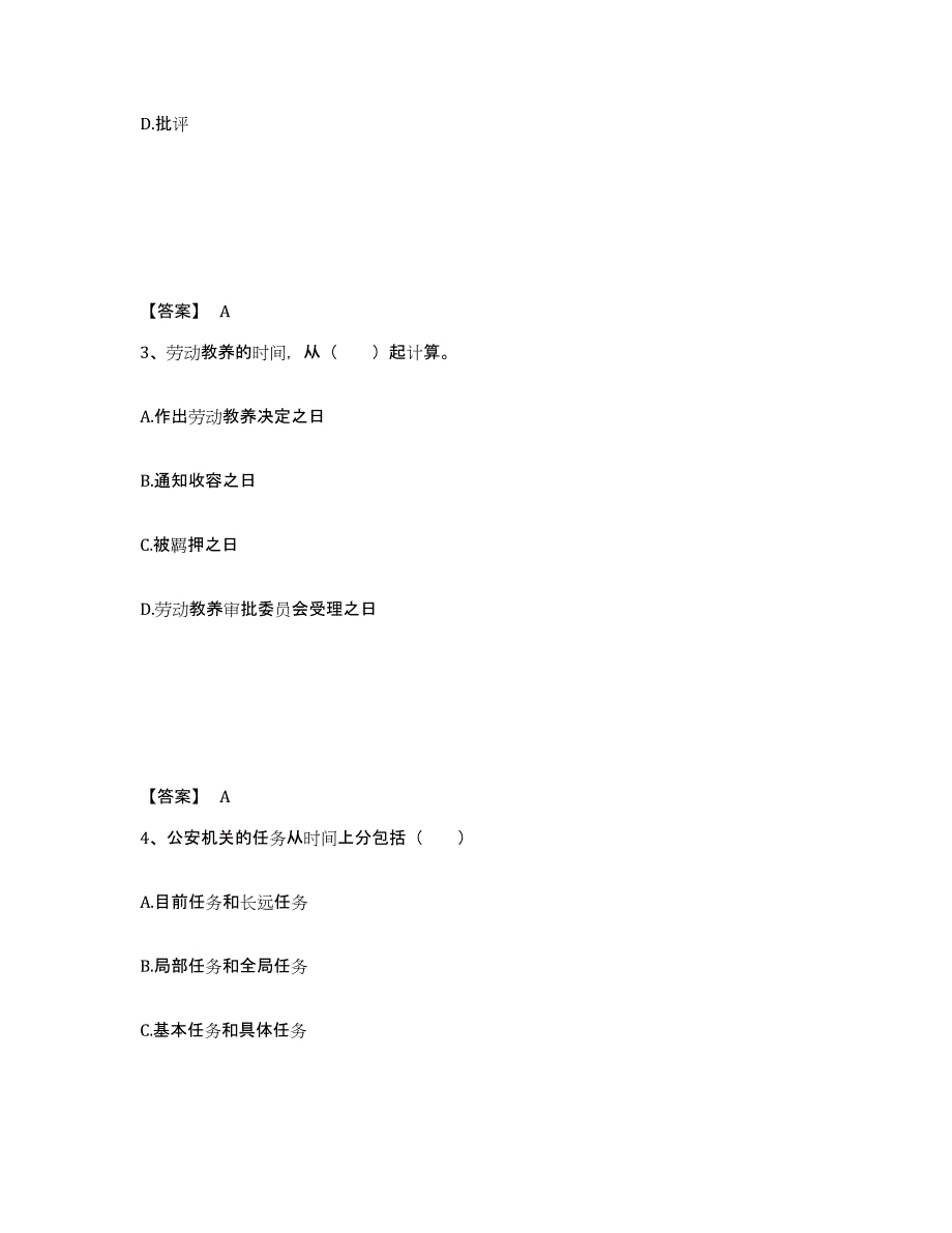 备考2025山西省朔州市朔城区公安警务辅助人员招聘模拟预测参考题库及答案_第2页