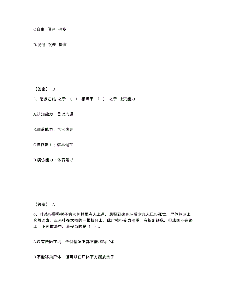 备考2025贵州省黔东南苗族侗族自治州雷山县公安警务辅助人员招聘考试题库_第3页