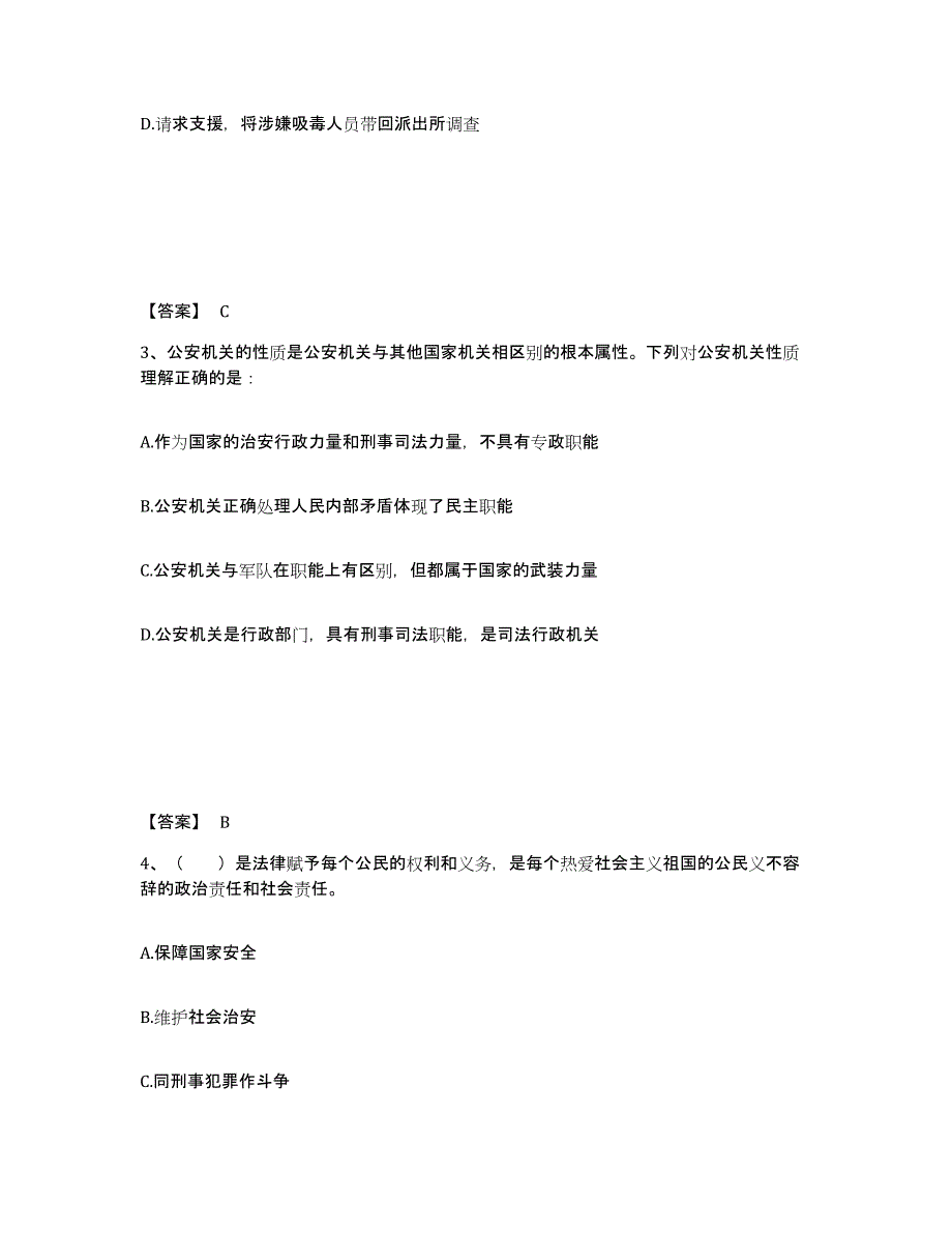 备考2025四川省自贡市荣县公安警务辅助人员招聘每日一练试卷A卷含答案_第2页