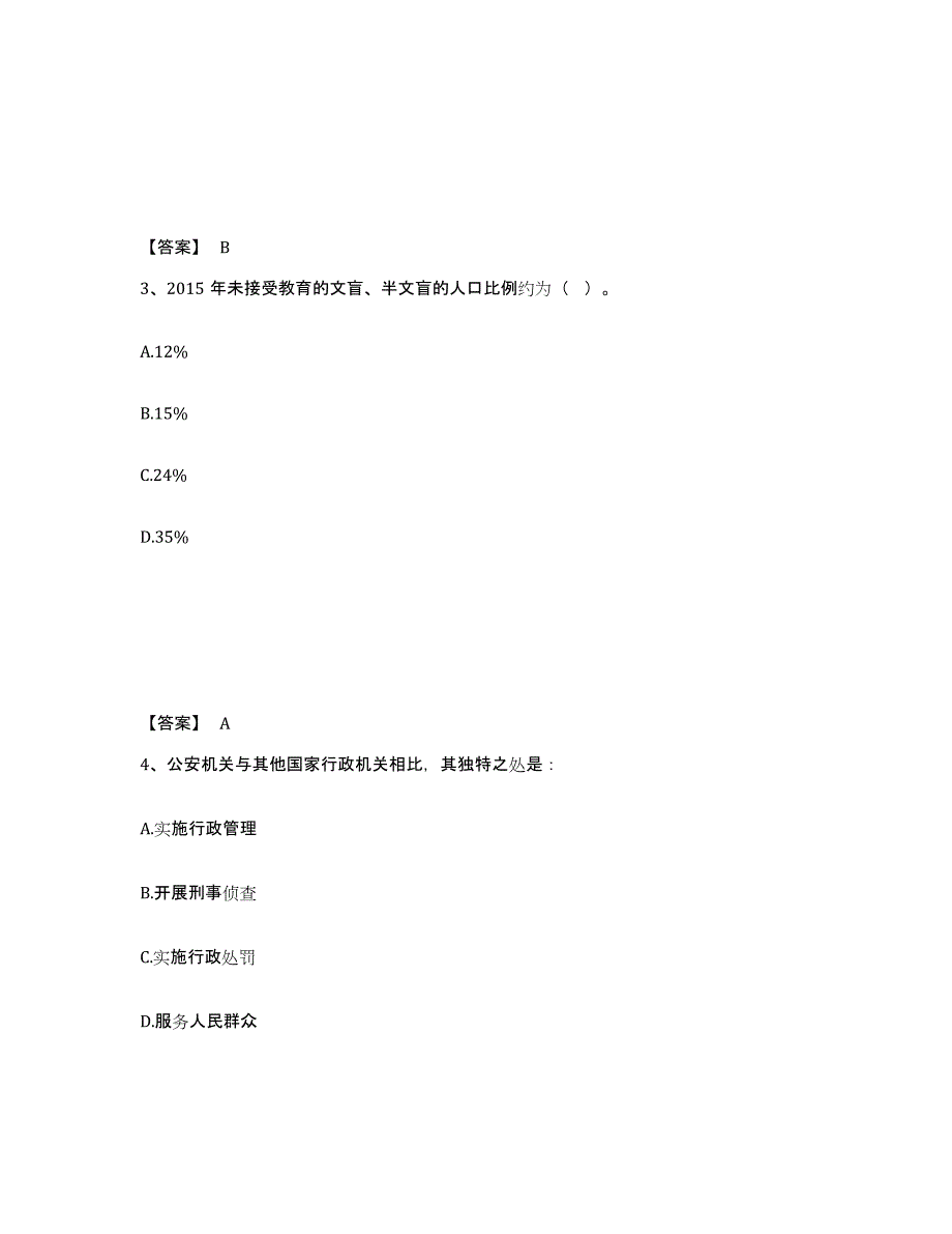 备考2025四川省眉山市东坡区公安警务辅助人员招聘过关检测试卷B卷附答案_第2页