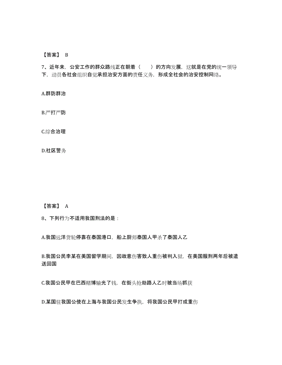 备考2025四川省眉山市东坡区公安警务辅助人员招聘过关检测试卷B卷附答案_第4页