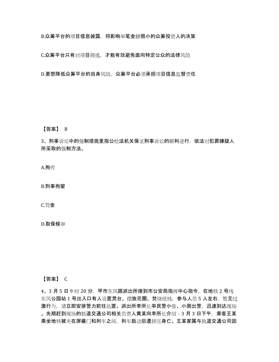 备考2025山东省泰安市宁阳县公安警务辅助人员招聘押题练习试卷B卷附答案_第2页