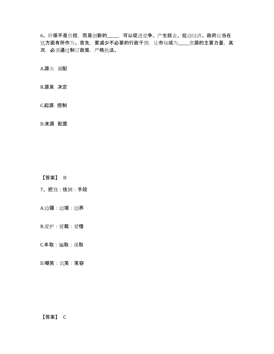 备考2025安徽省蚌埠市禹会区公安警务辅助人员招聘真题练习试卷B卷附答案_第4页