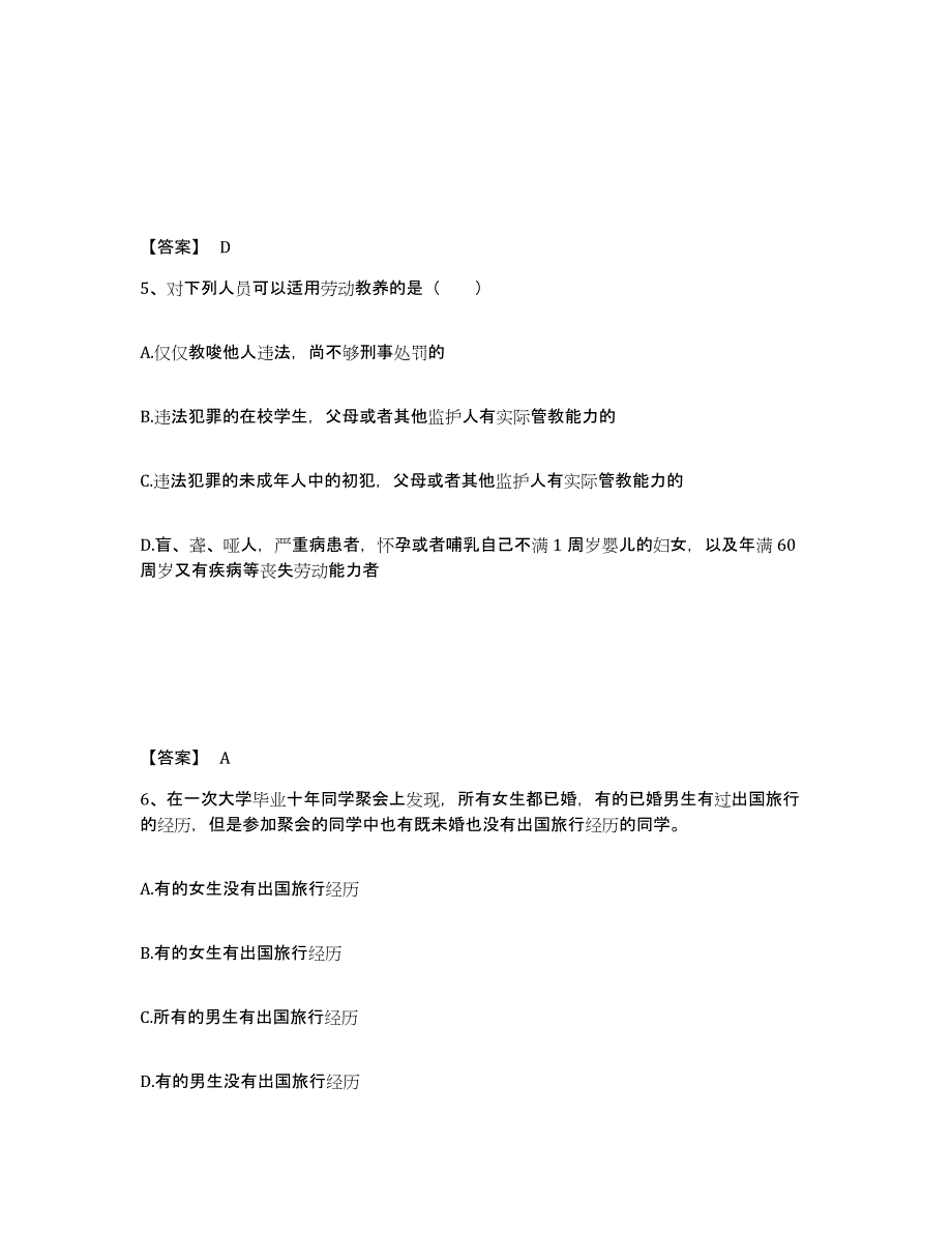 备考2025上海市长宁区公安警务辅助人员招聘高分通关题型题库附解析答案_第3页